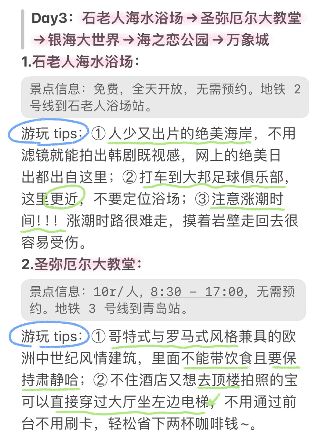 终于有人把青岛旅游说清楚了😅8月来必看‼️