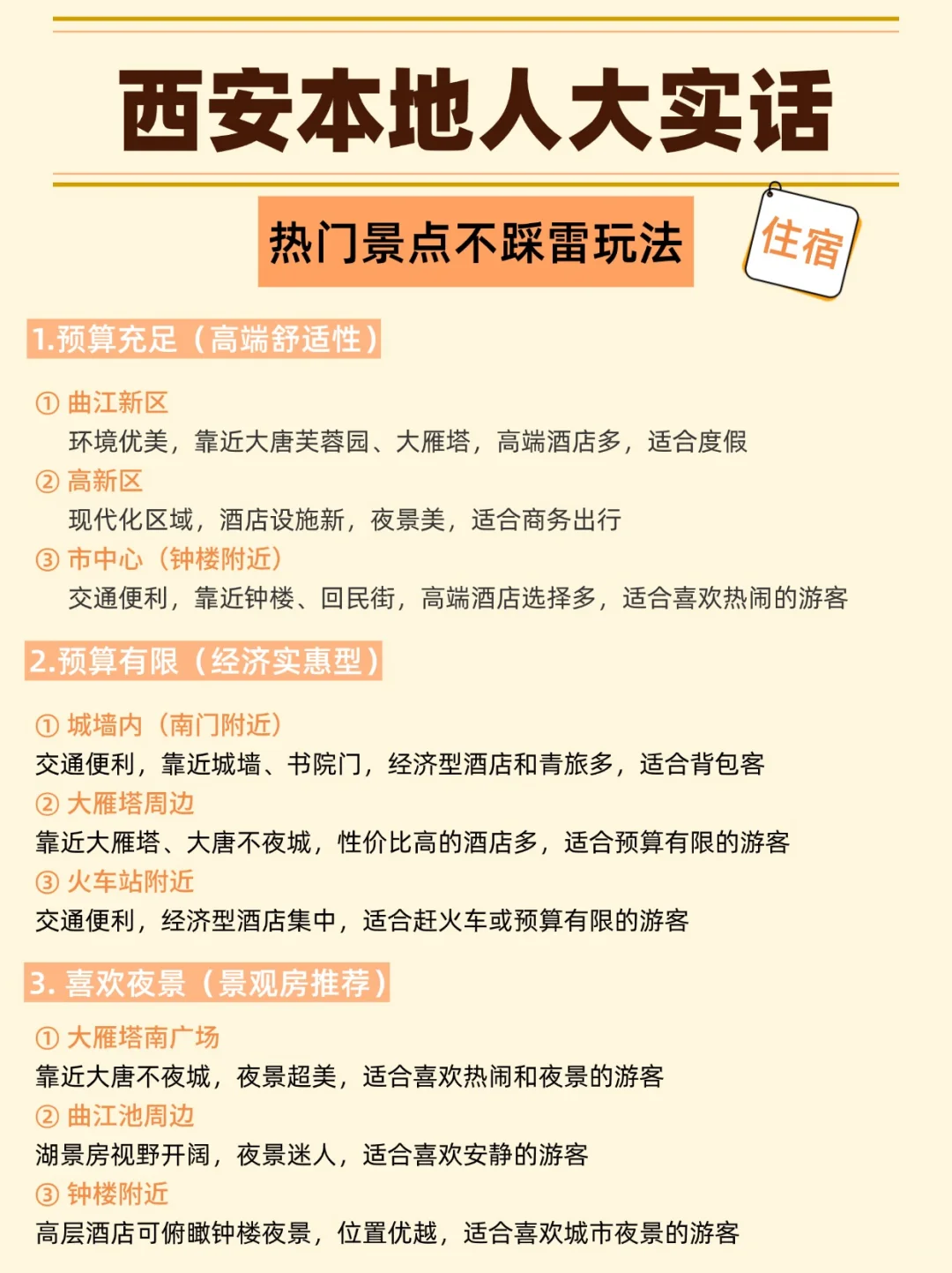 🏮西安本地人实话实说！暑假来必看22条避坑