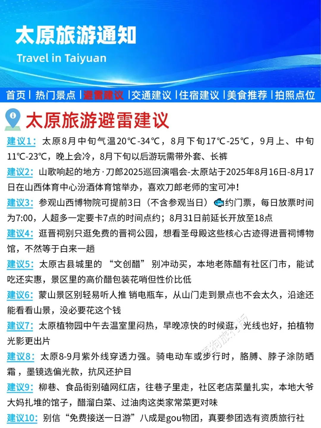 太原旅游通知！幸好提前看到😭超全避雷