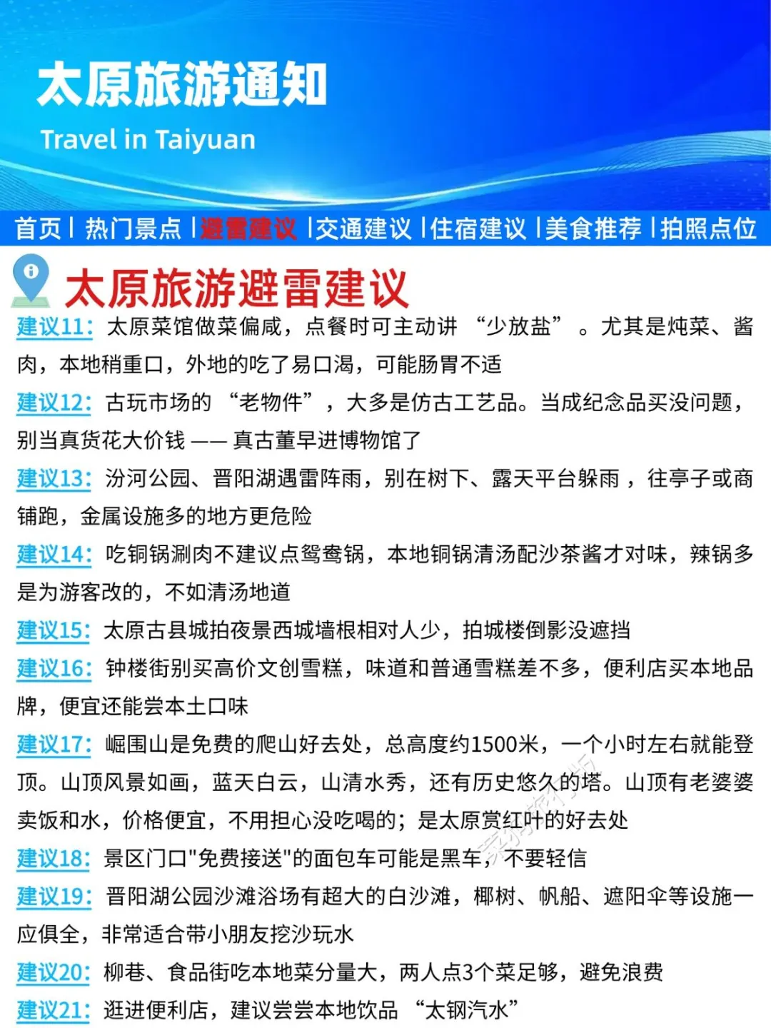 太原旅游通知！幸好提前看到😭超全避雷