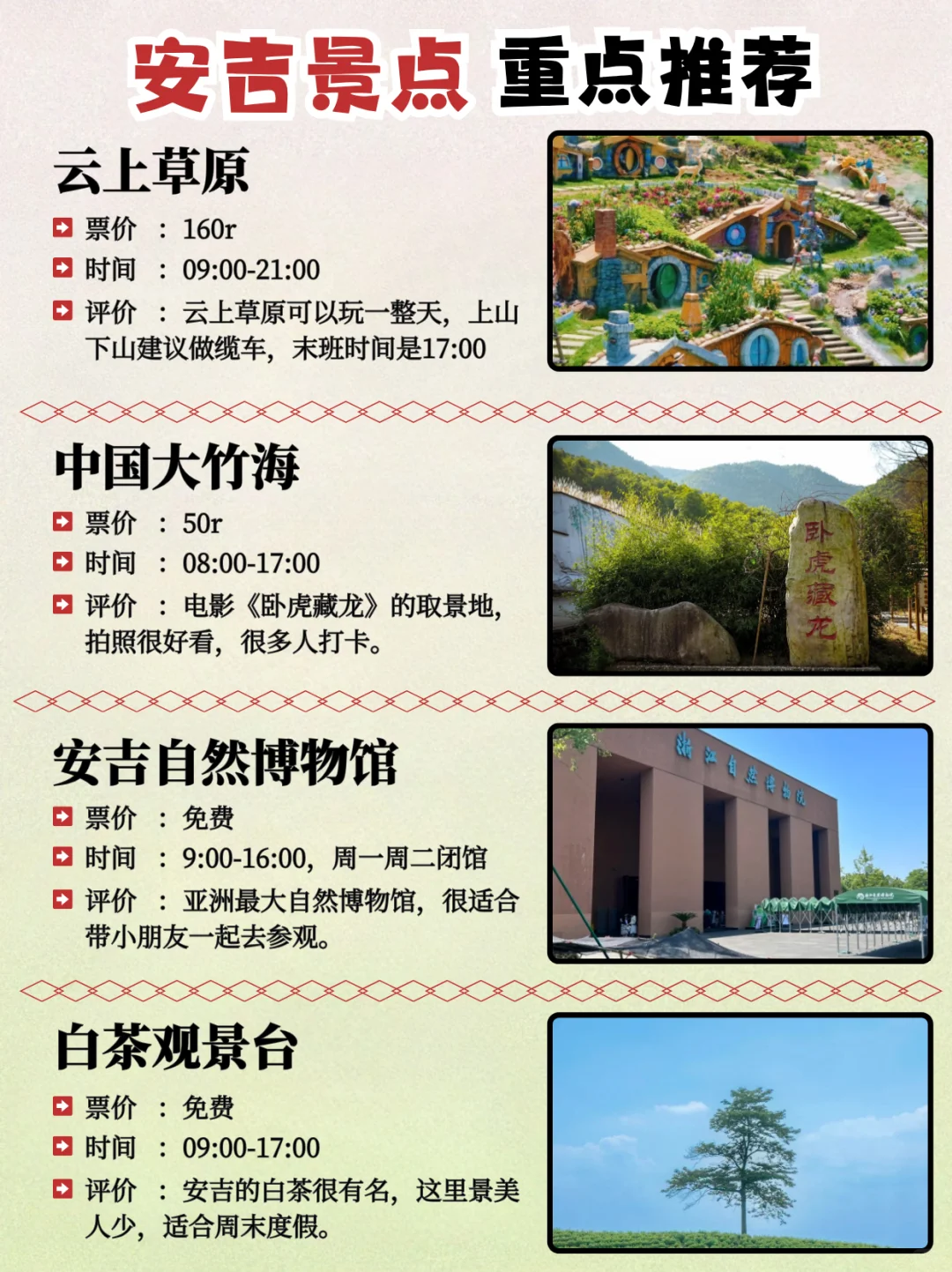 安吉｜景点避坑｜去安吉前一定要看！！ 暑假来