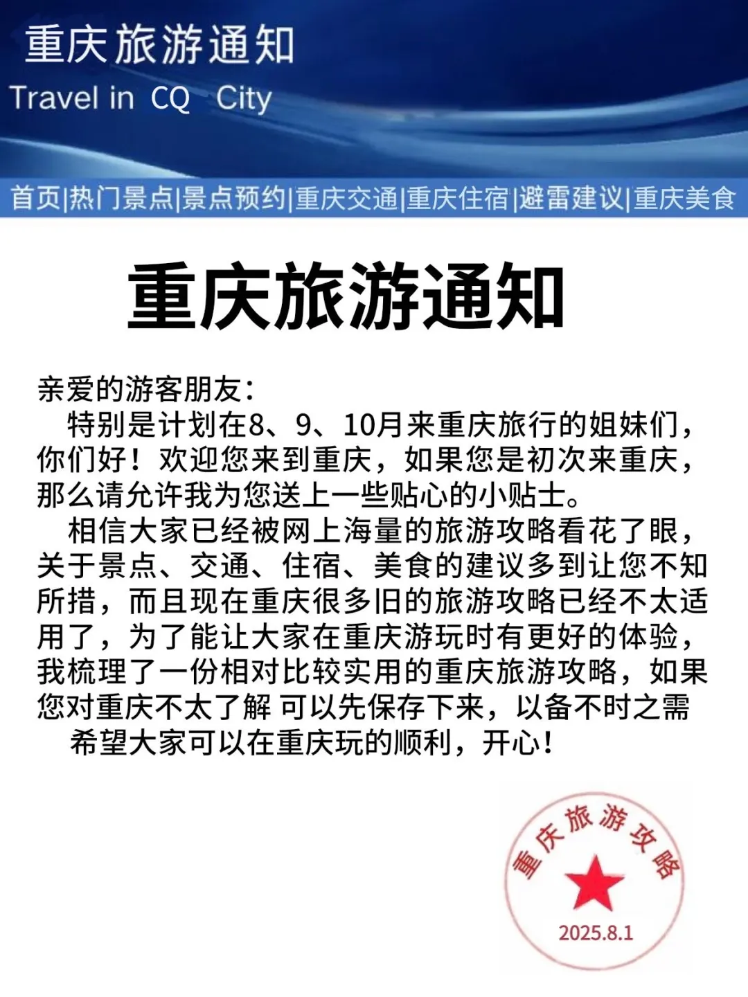 重庆刚发布的暑假旅游通知！