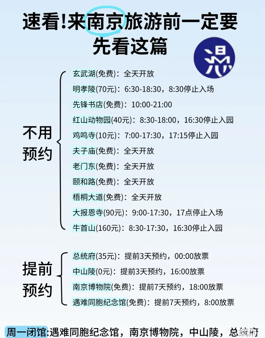 免票的南京旅游攻略！