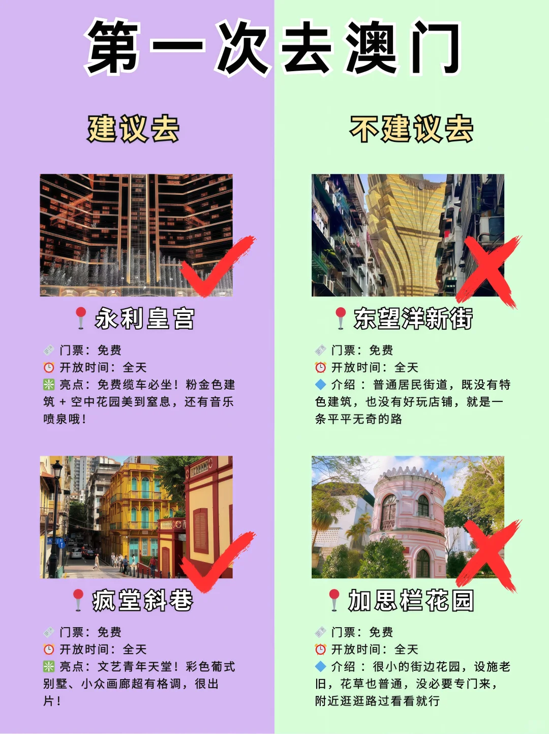 第一次去澳门看看吧😅景点与美食避雷指南