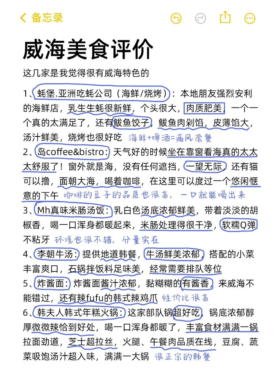 威海旅游真实评价（仅个人感受）