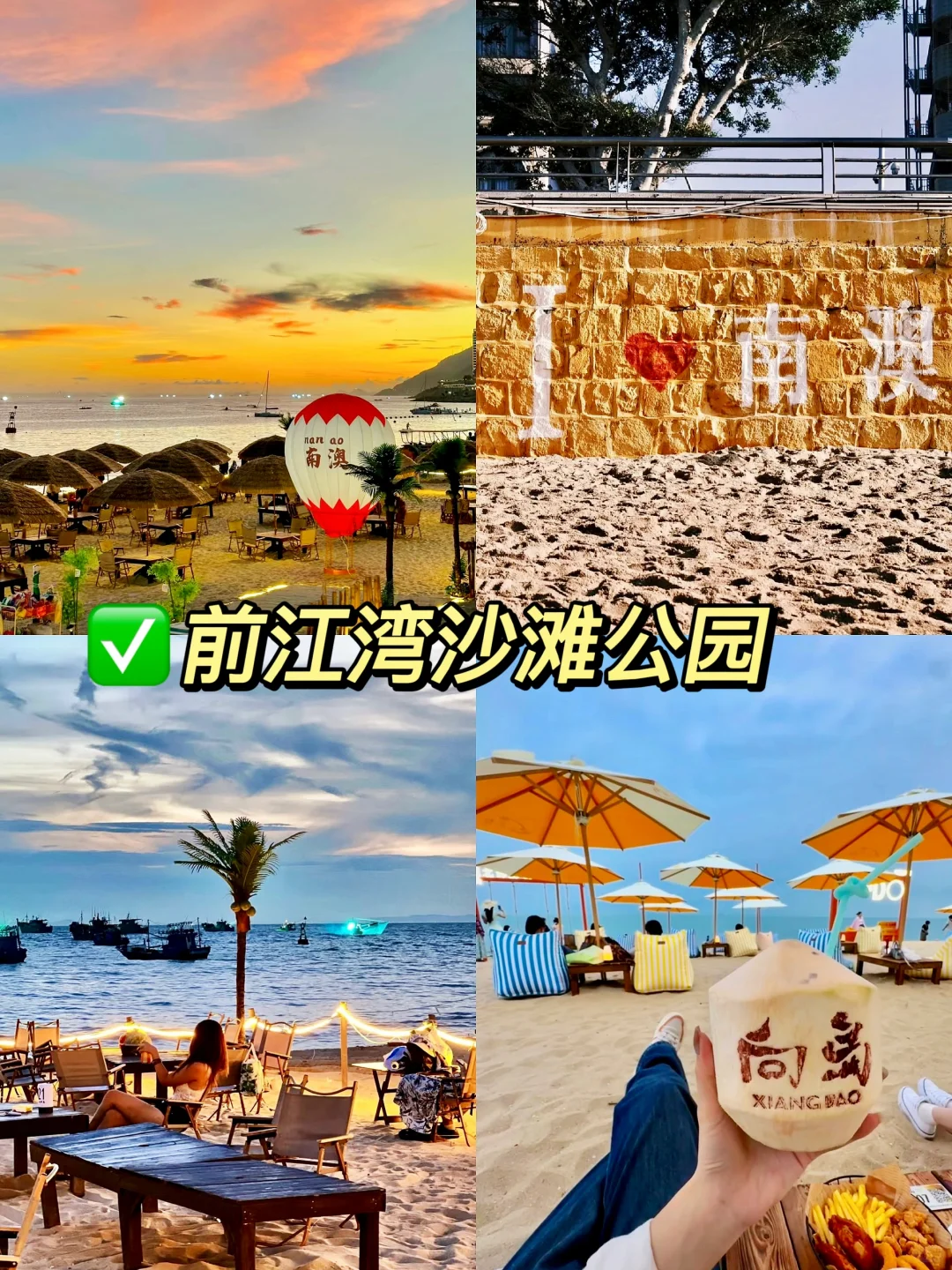 📍南澳岛旅游攻略｜打卡16个景点+吃10家美食