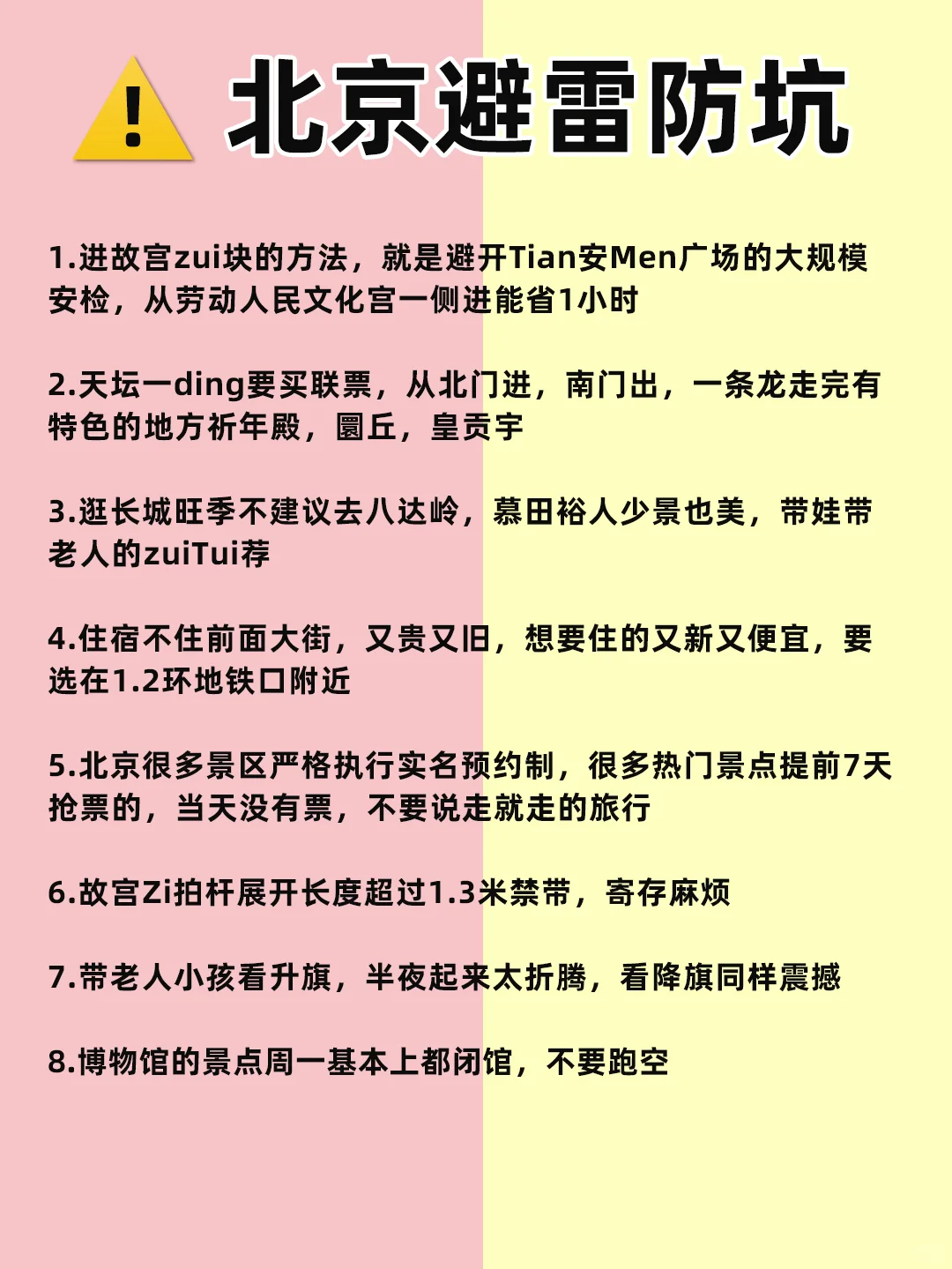 第一次去北京旅游攻略❗️注意事项及避雷踩坑