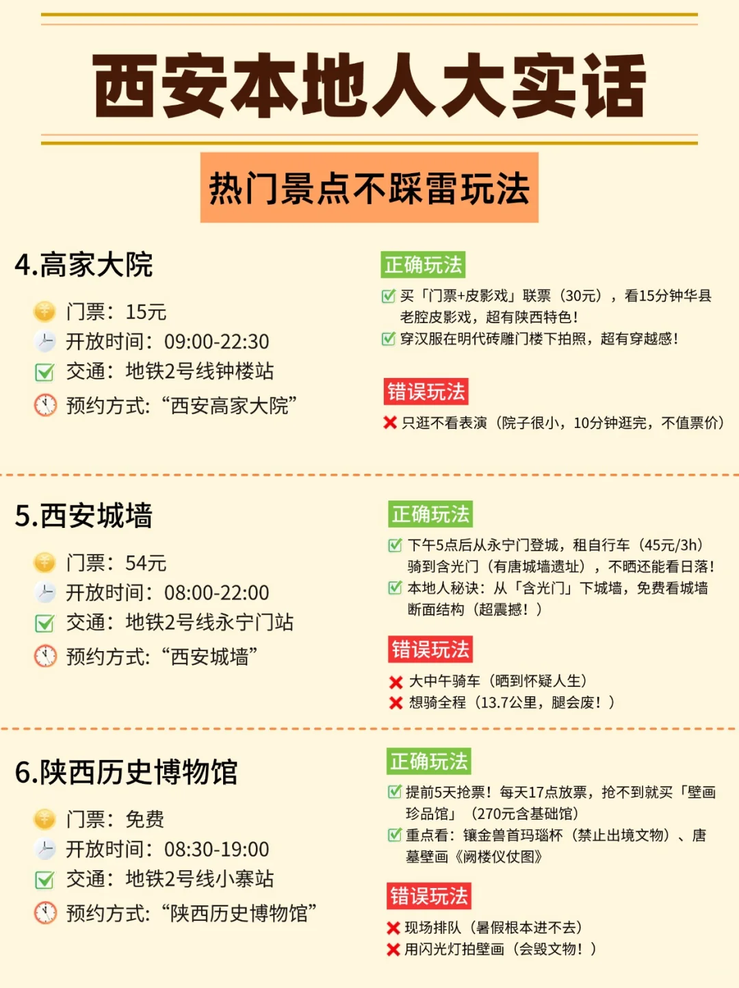 🏮西安本地人实话实说！暑假来必看22条避坑