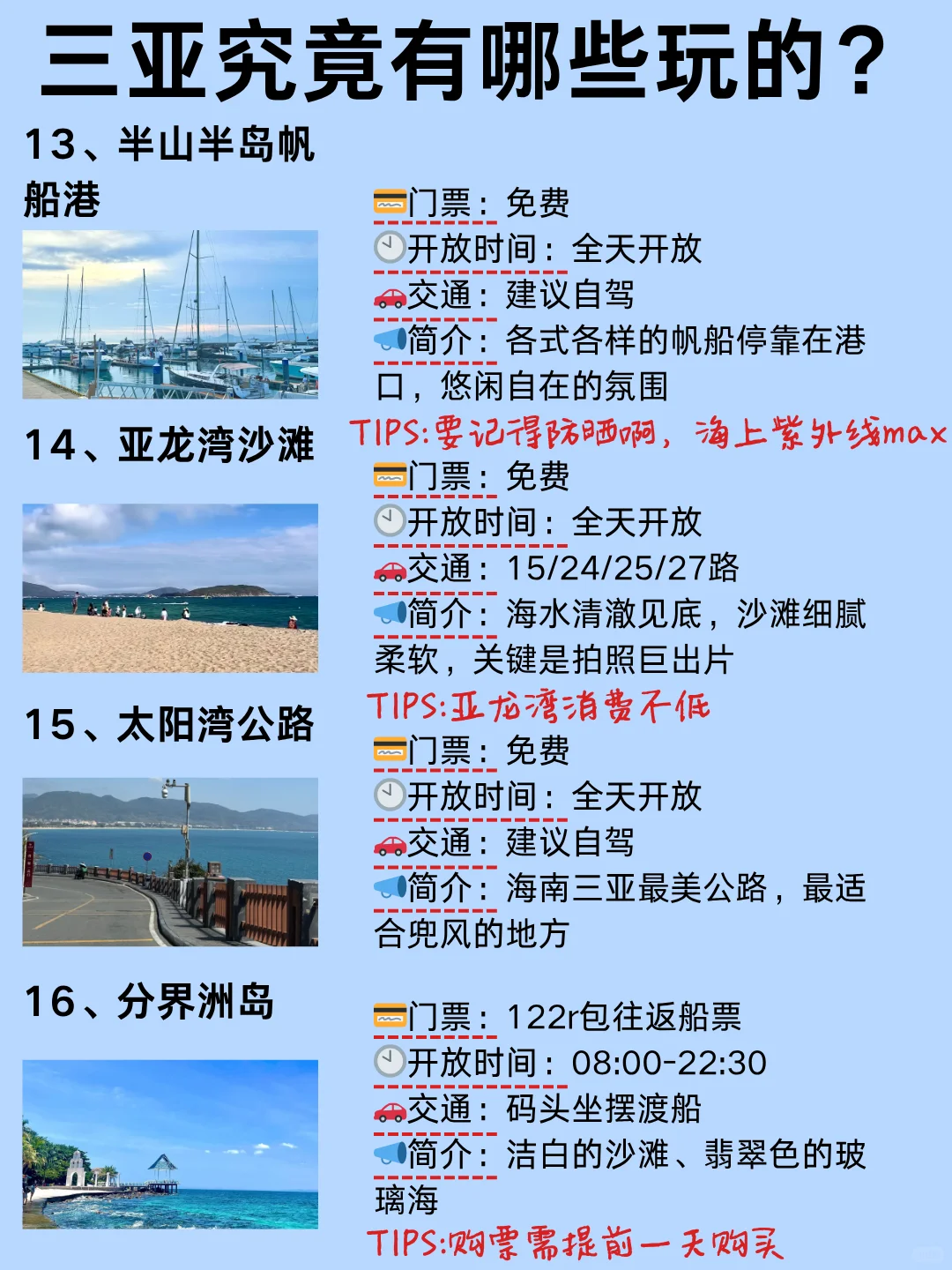 三亚旅游！懒人版攻略❗️免费景点➕避雷😭❗️