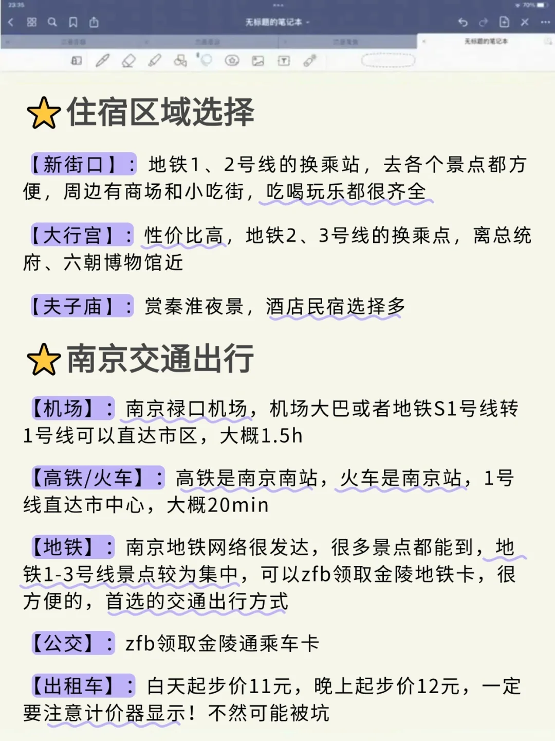 📍两个抠搜女生已回，南京旅游现状😭😭