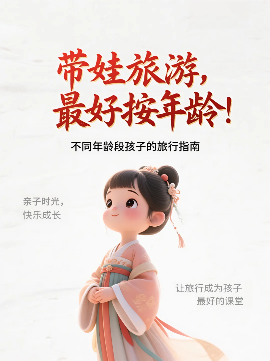 暑假带娃去哪儿？最好按年龄来旅游