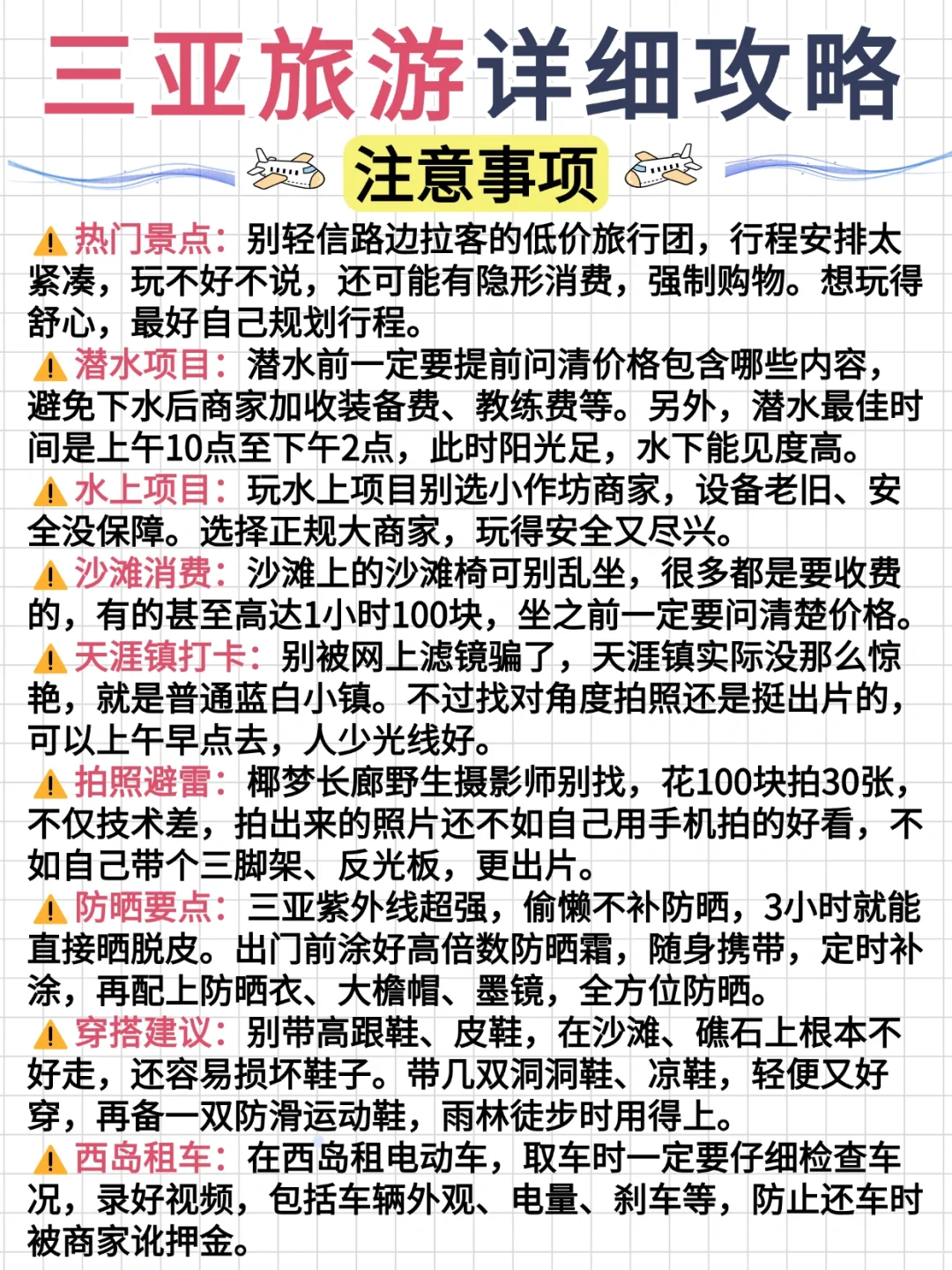 终于熬夜把三亚景点盘明白了❗