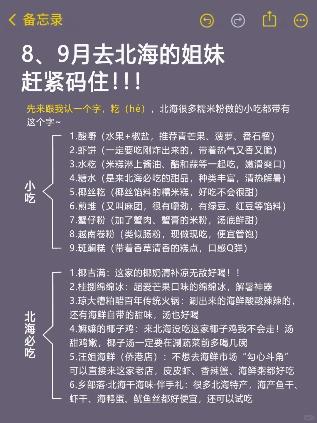 8-9🈷️来北海旅游的！都看这篇攻略