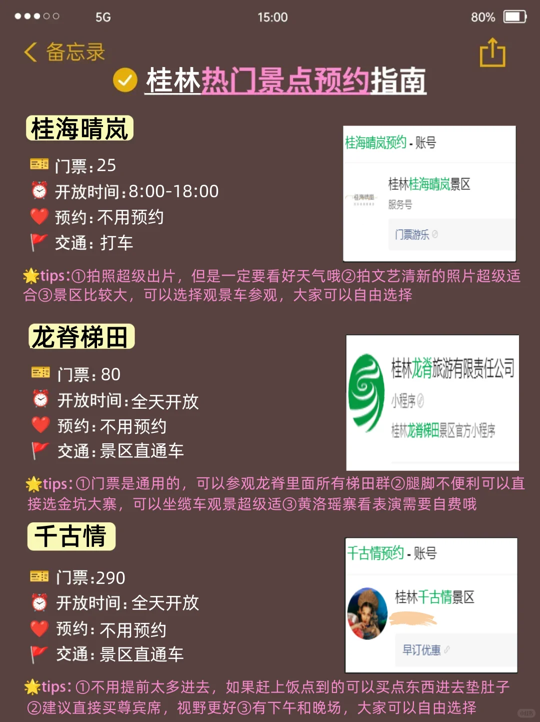 桂林旅游会惩罚每一个不提前预约的人😭