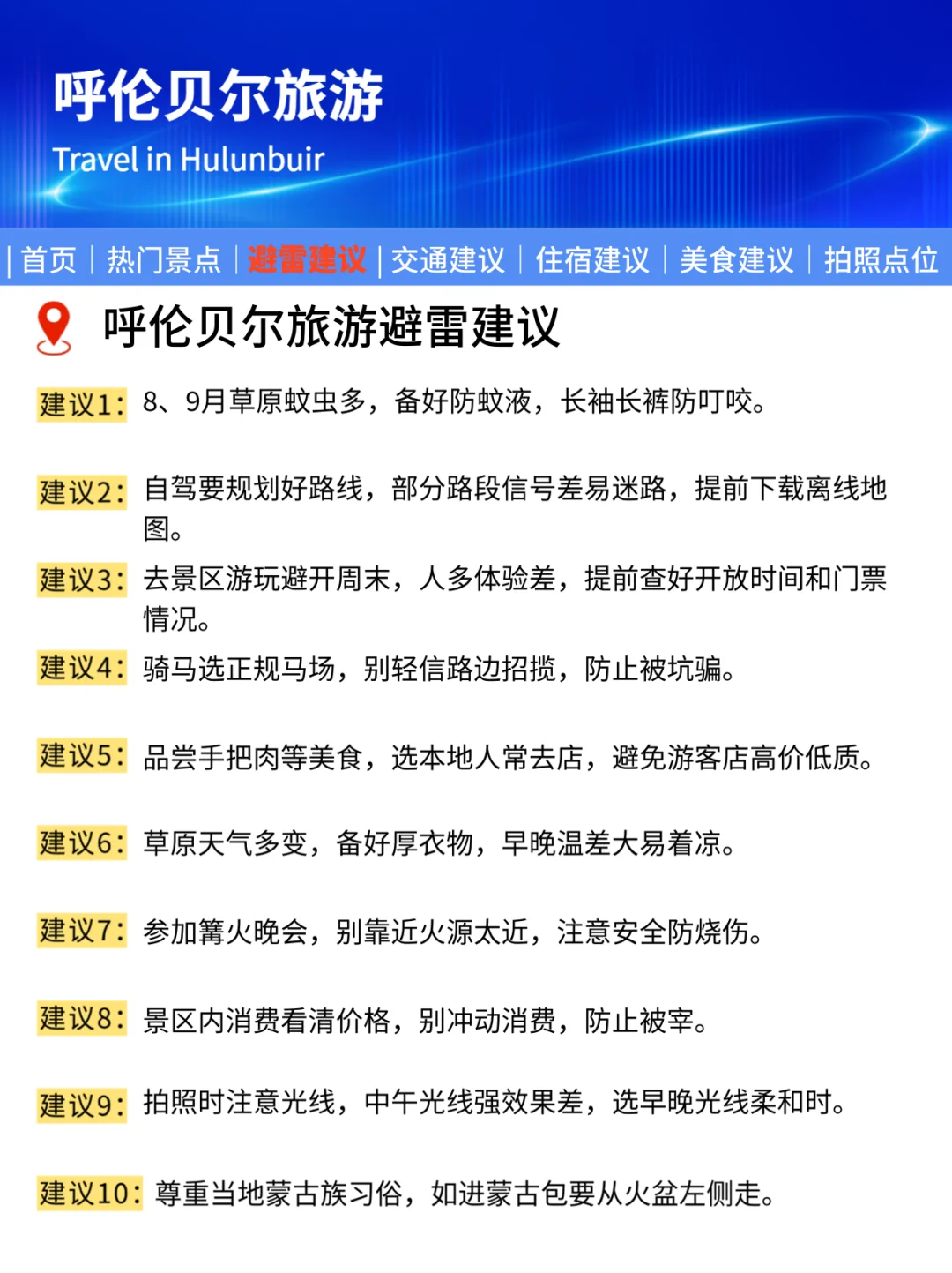 呼伦贝尔刚发布的旅游通知！幸好提前看到了
