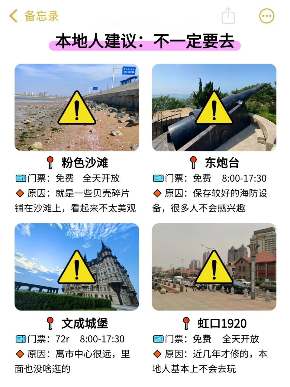 还好我去烟台旅游前刷到了这篇！！