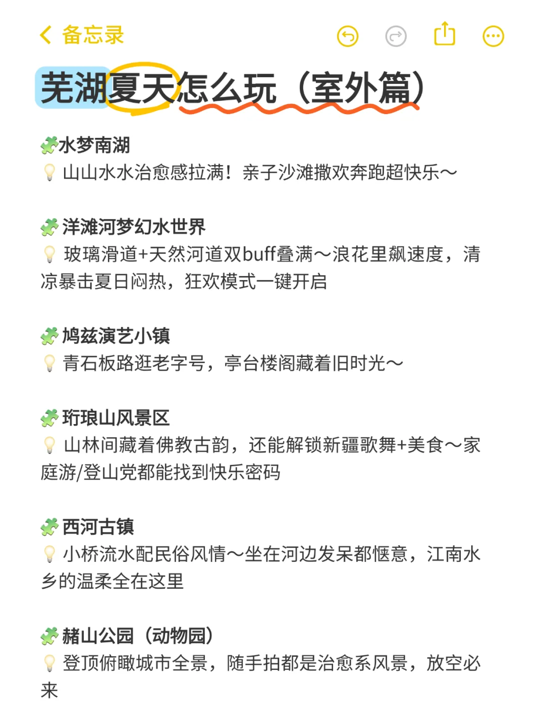 夏天暑假来芜湖就这样玩🧊👭建议码住‼️