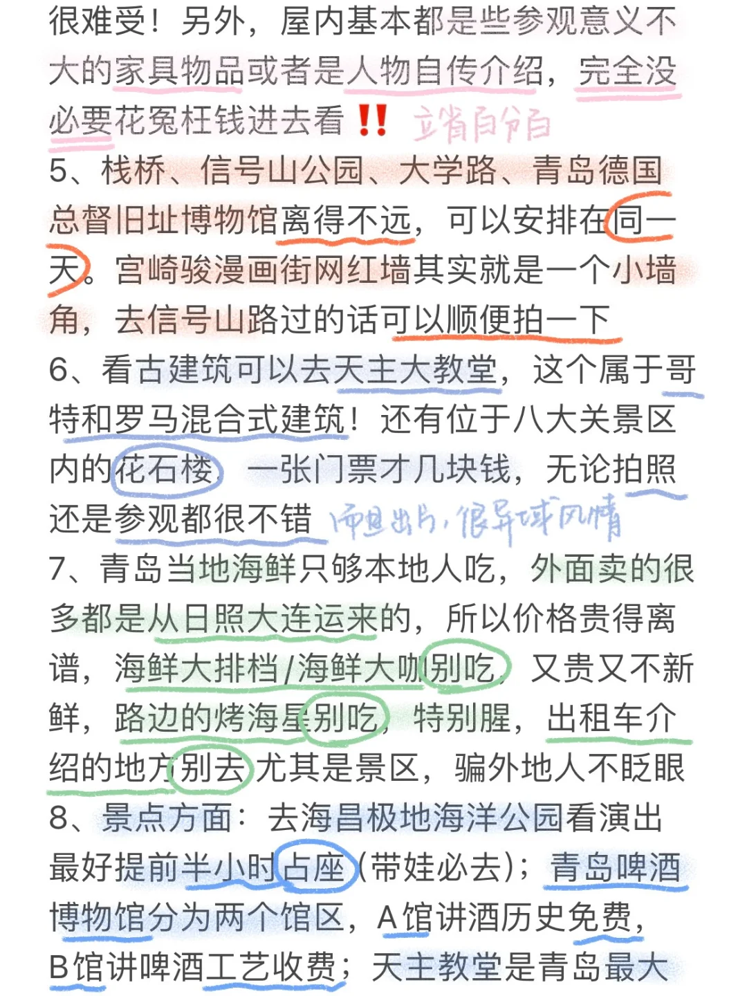 终于有人把青岛旅游说清楚了😅8月来必看‼️