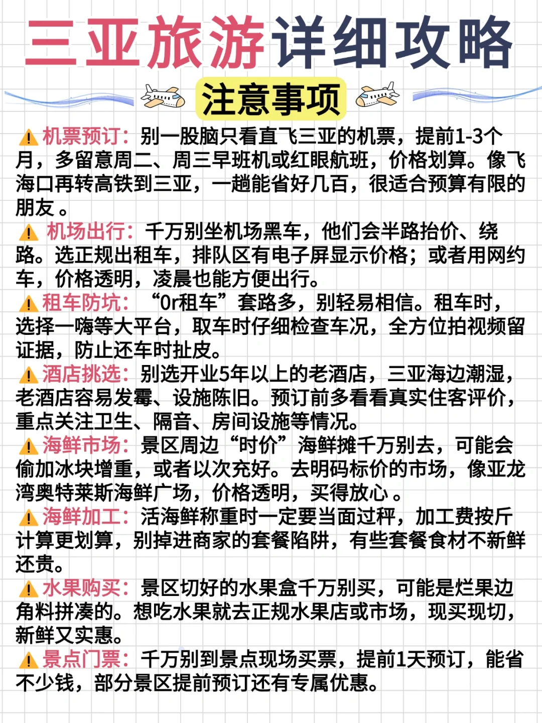 终于熬夜把三亚景点盘明白了❗