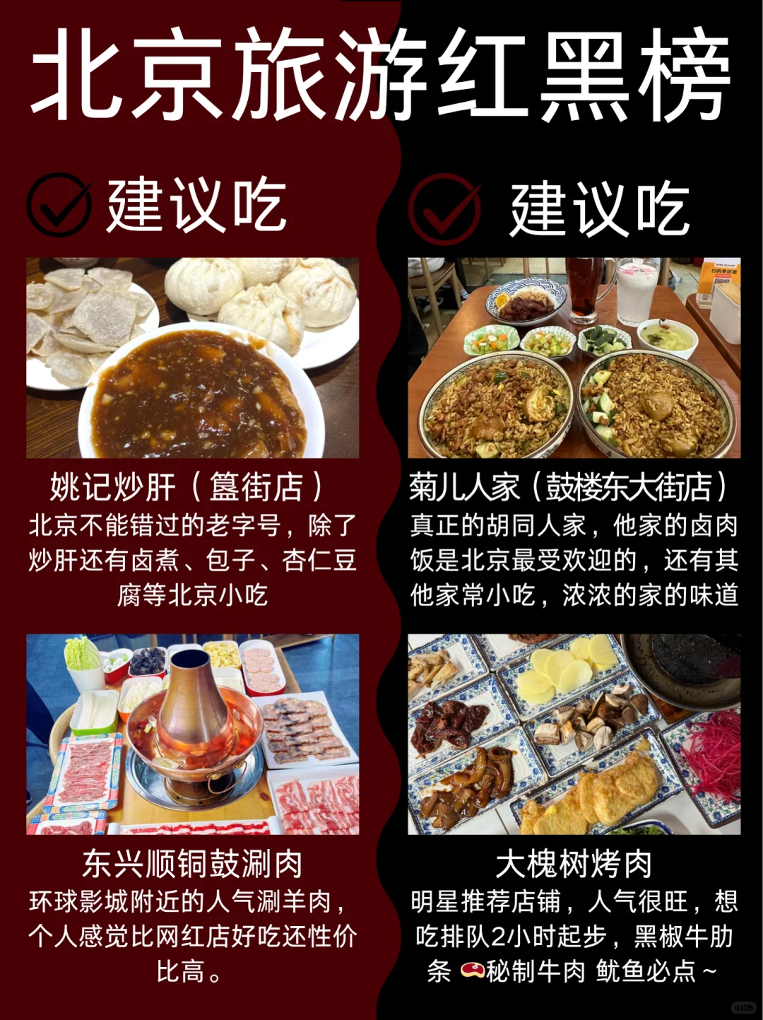 北京7-9月景点红黑榜📍建议去🆚不要去