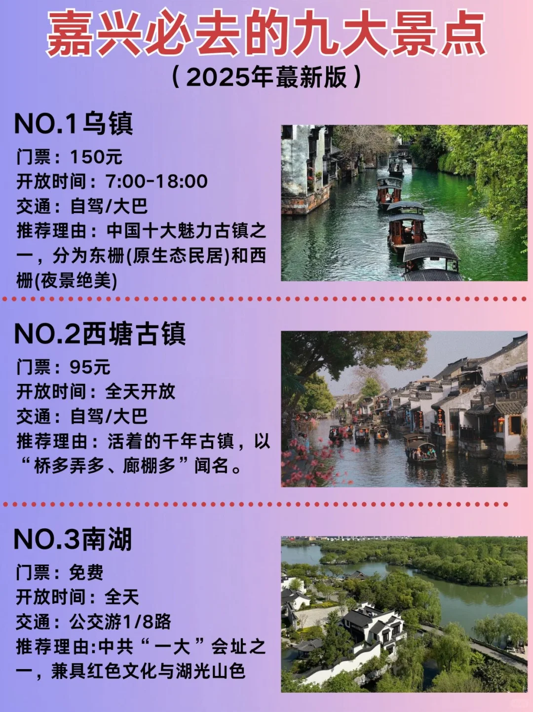 嘉兴景点攻略📍来前一定要看，不约＝白来