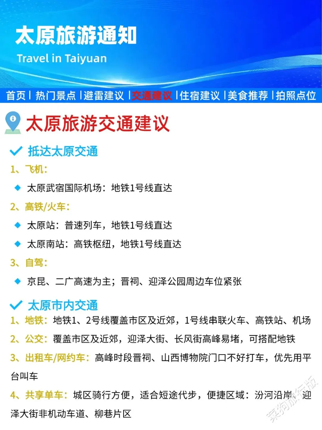 太原旅游通知！幸好提前看到😭超全避雷