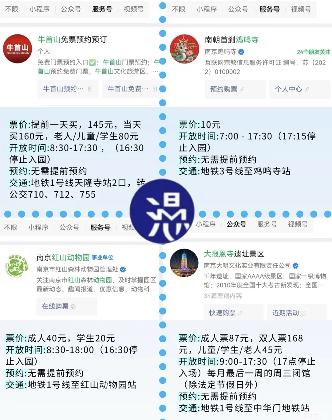 免票的南京旅游攻略！