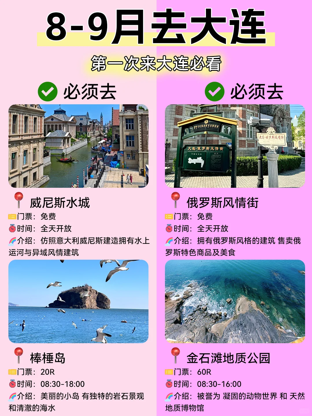 8-9月大连旅游💯攻略，本地人熬夜整理❗