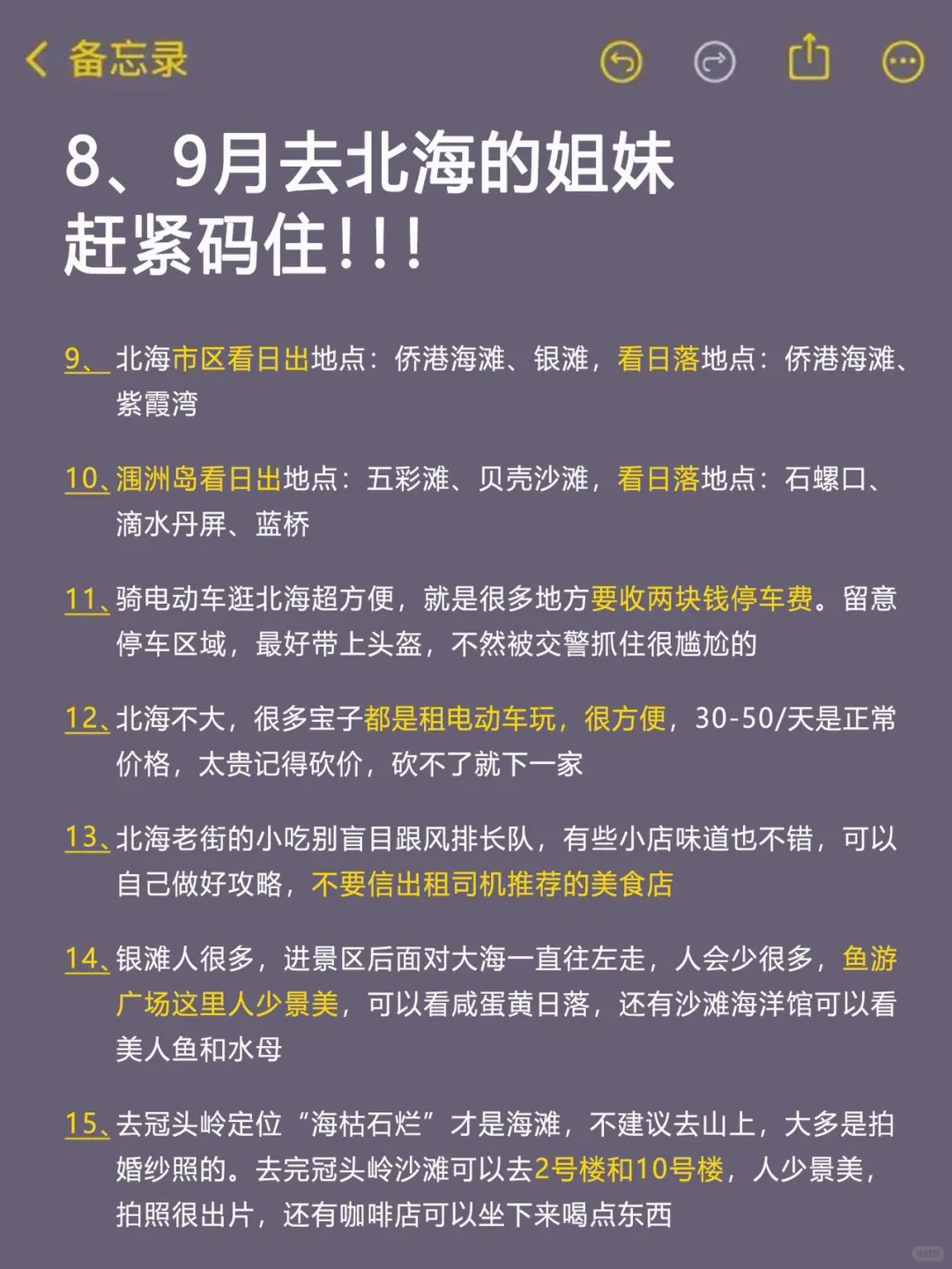 8-9🈷️来北海旅游的！都看这篇攻略