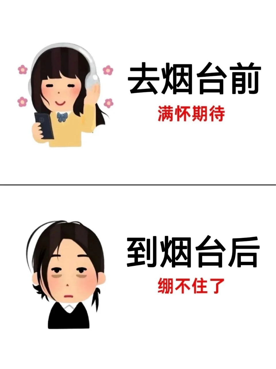 还好我去烟台旅游前刷到了这篇！！