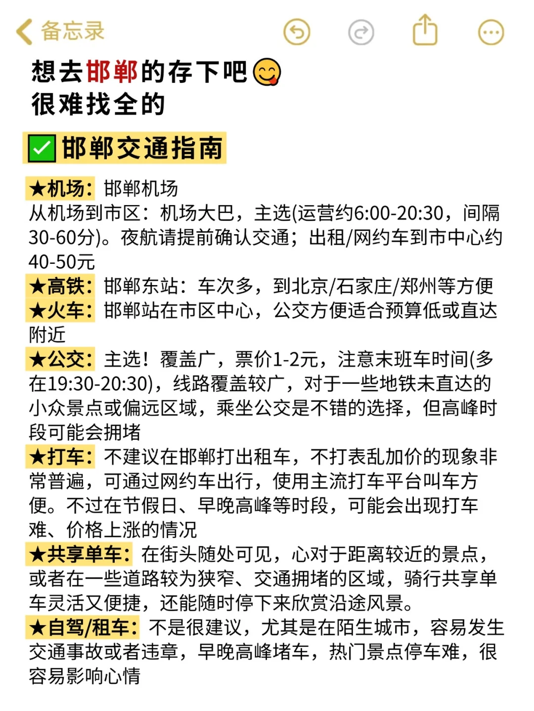 写给8-9月想来邯郸的姐妹👏超全避雷攻略