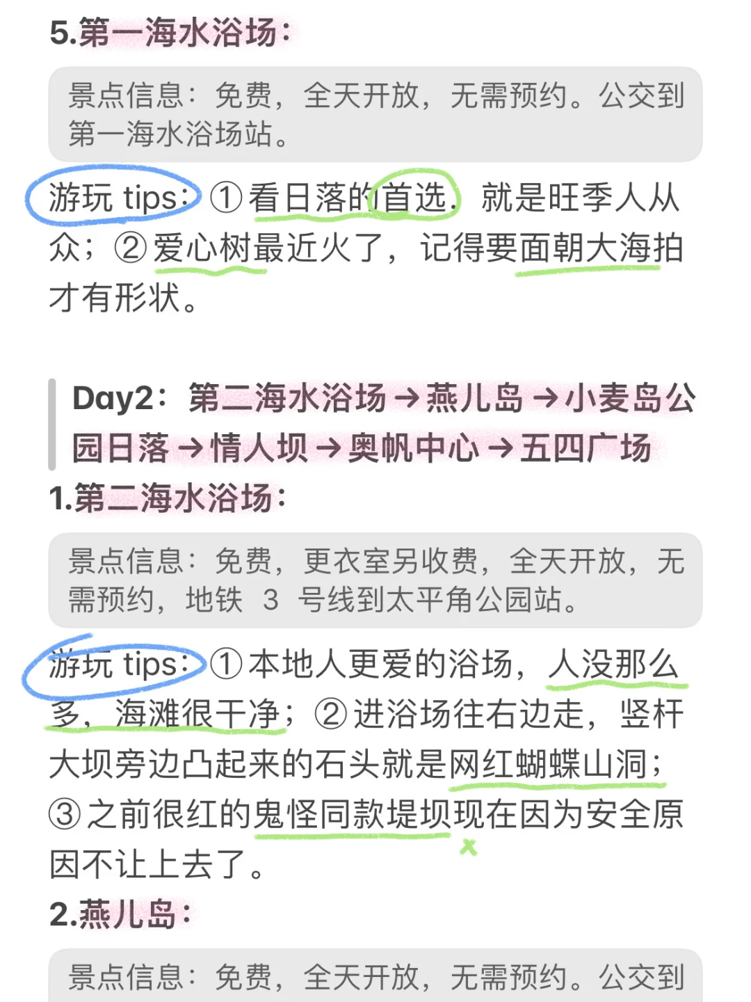 终于有人把青岛旅游说清楚了😅8月来必看‼️