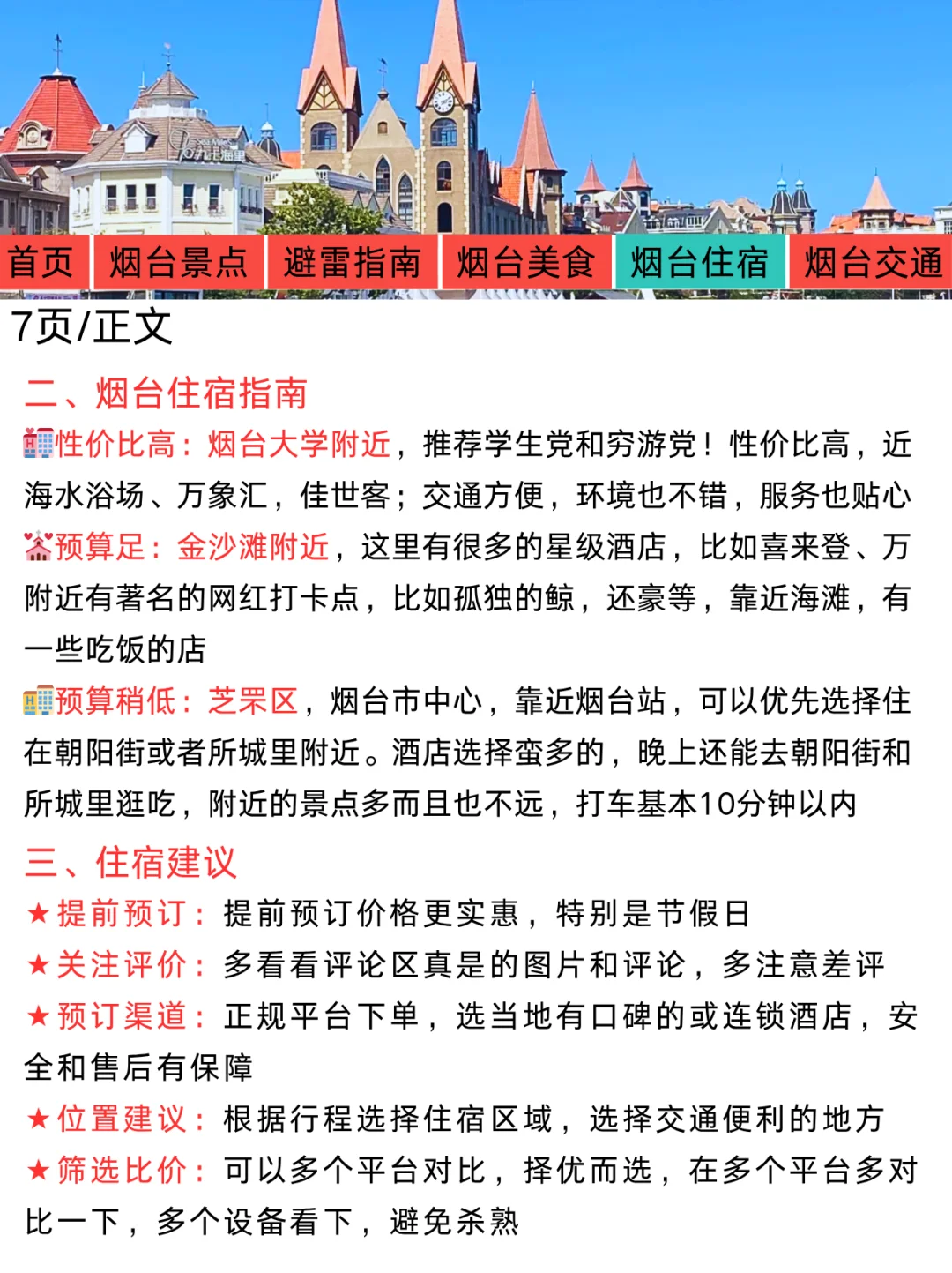烟台刚发布的旅游通知！幸好提前看到了