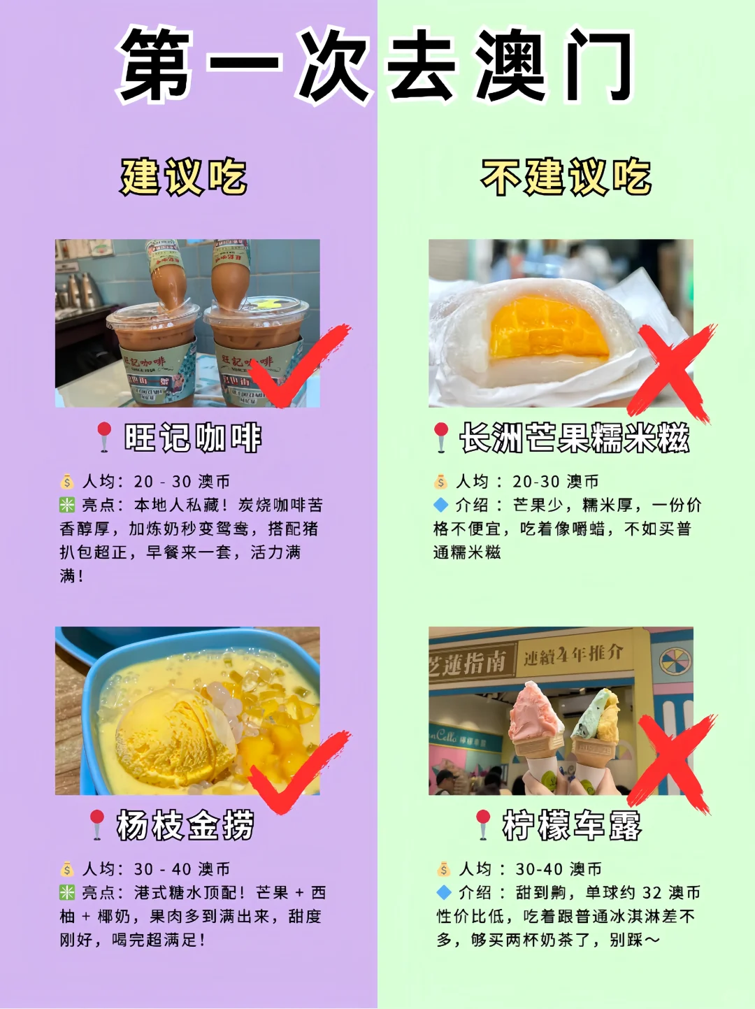 第一次去澳门看看吧😅景点与美食避雷指南