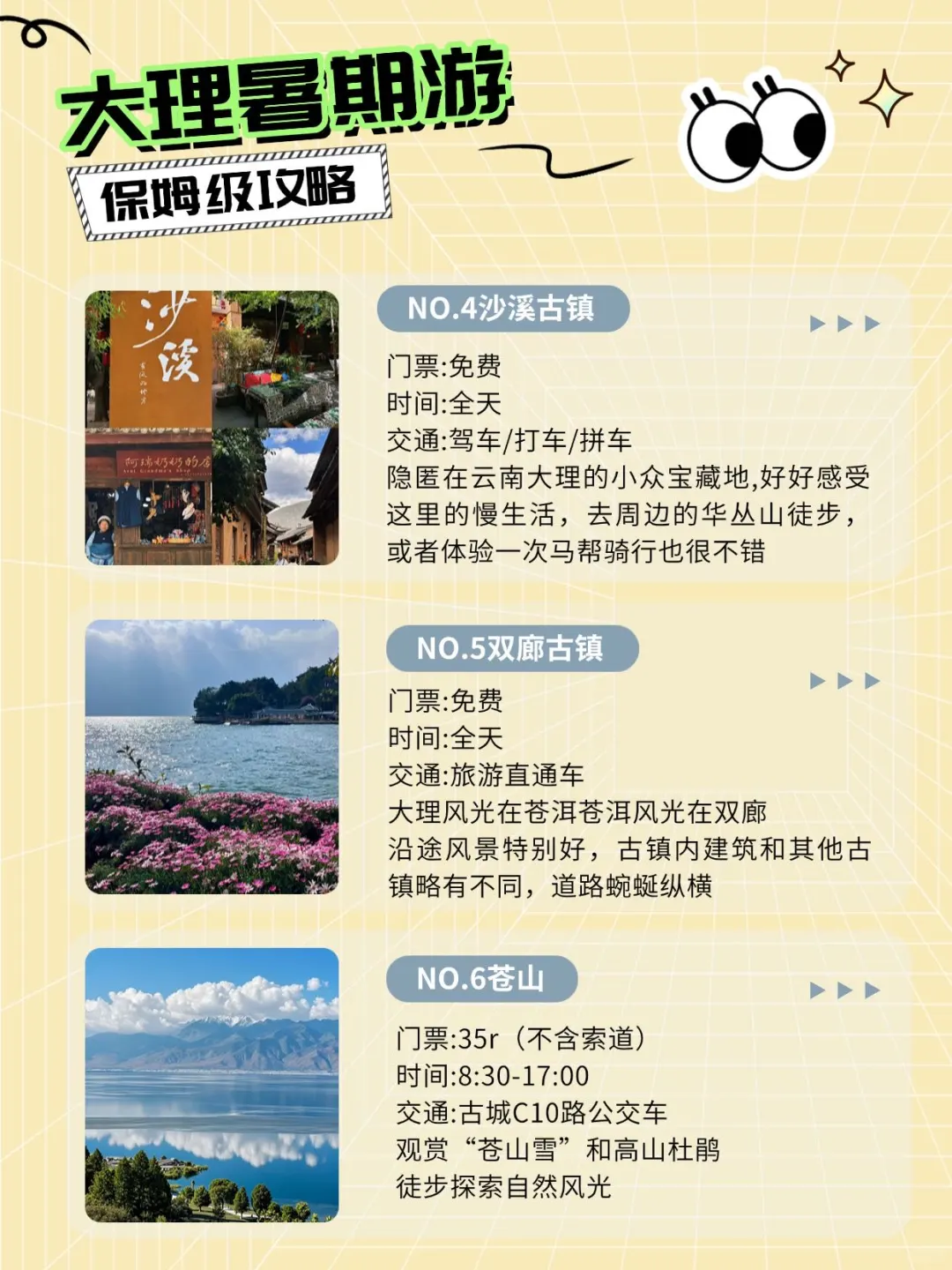 大理懒人版旅游攻略✅三天两晚（含景点介绍）