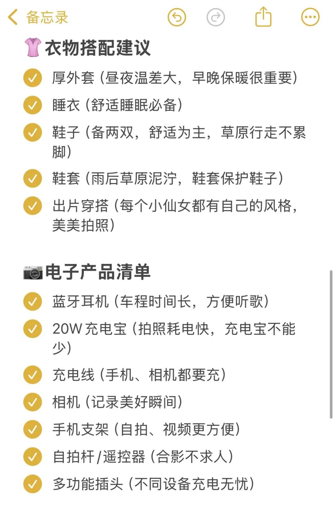 内蒙古旅游好物清单，快对照查漏补缺🥰