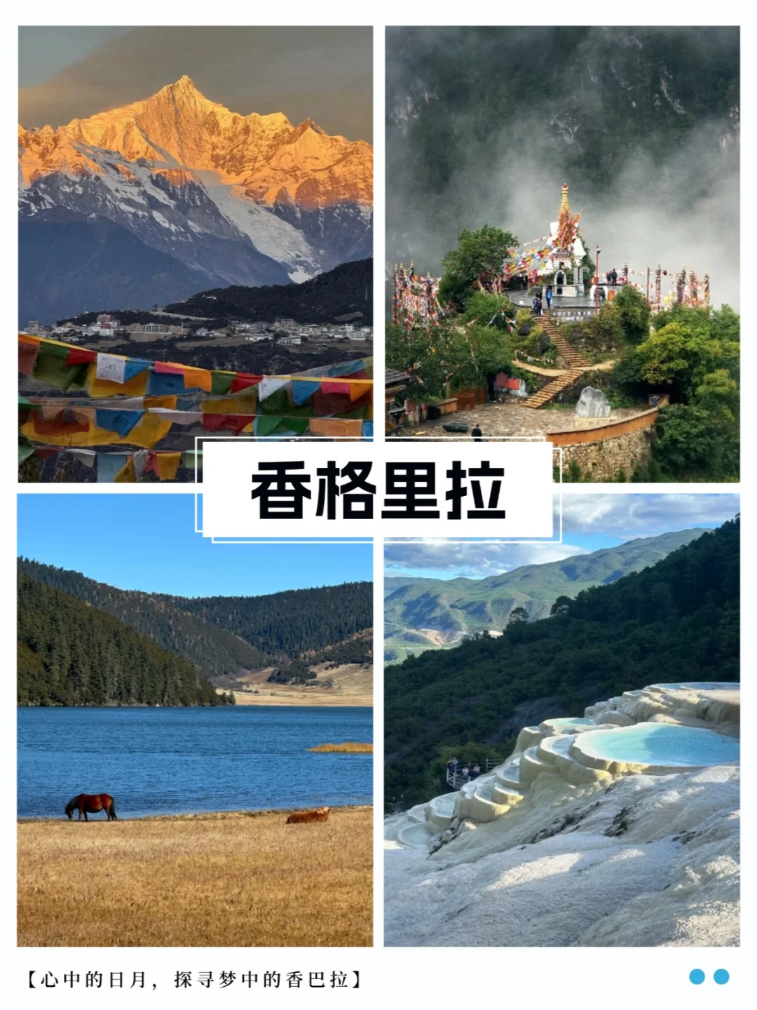 云南必去九大景点‼️千万不要错过