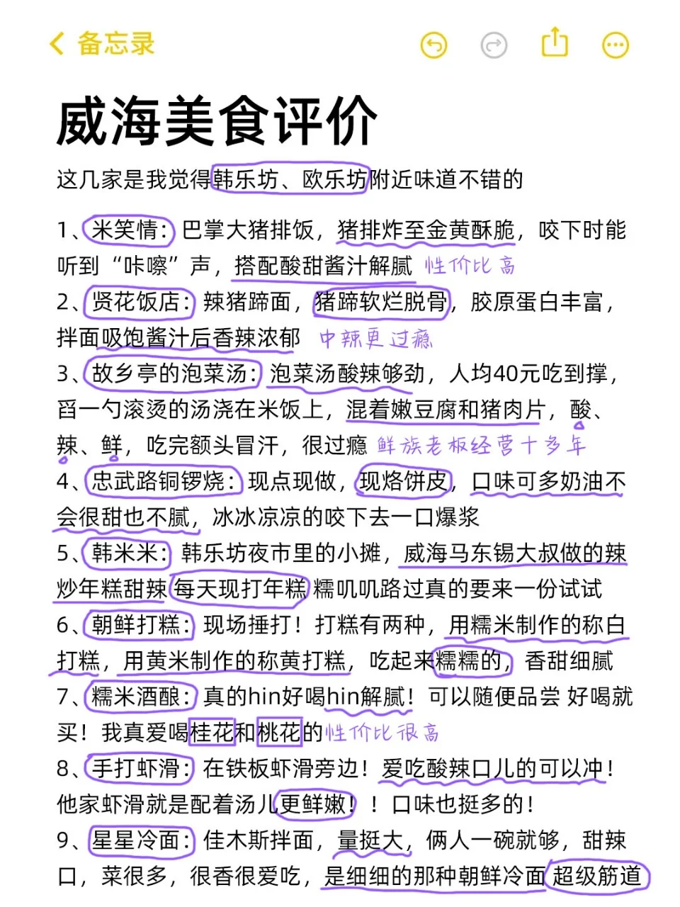 威海旅游真实评价（仅个人感受）