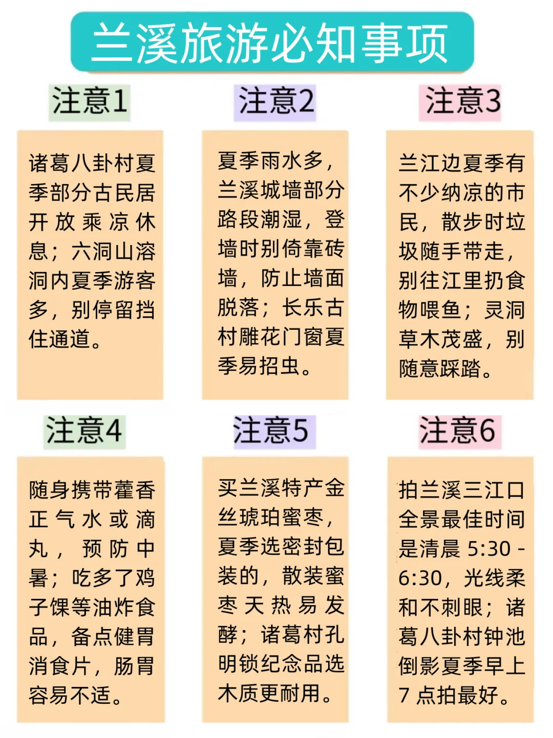 为什么我去兰溪旅游之前没刷到这篇😅