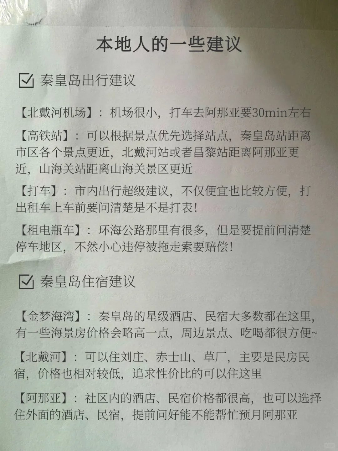 关于我打车被秦皇岛司机种草这件事
