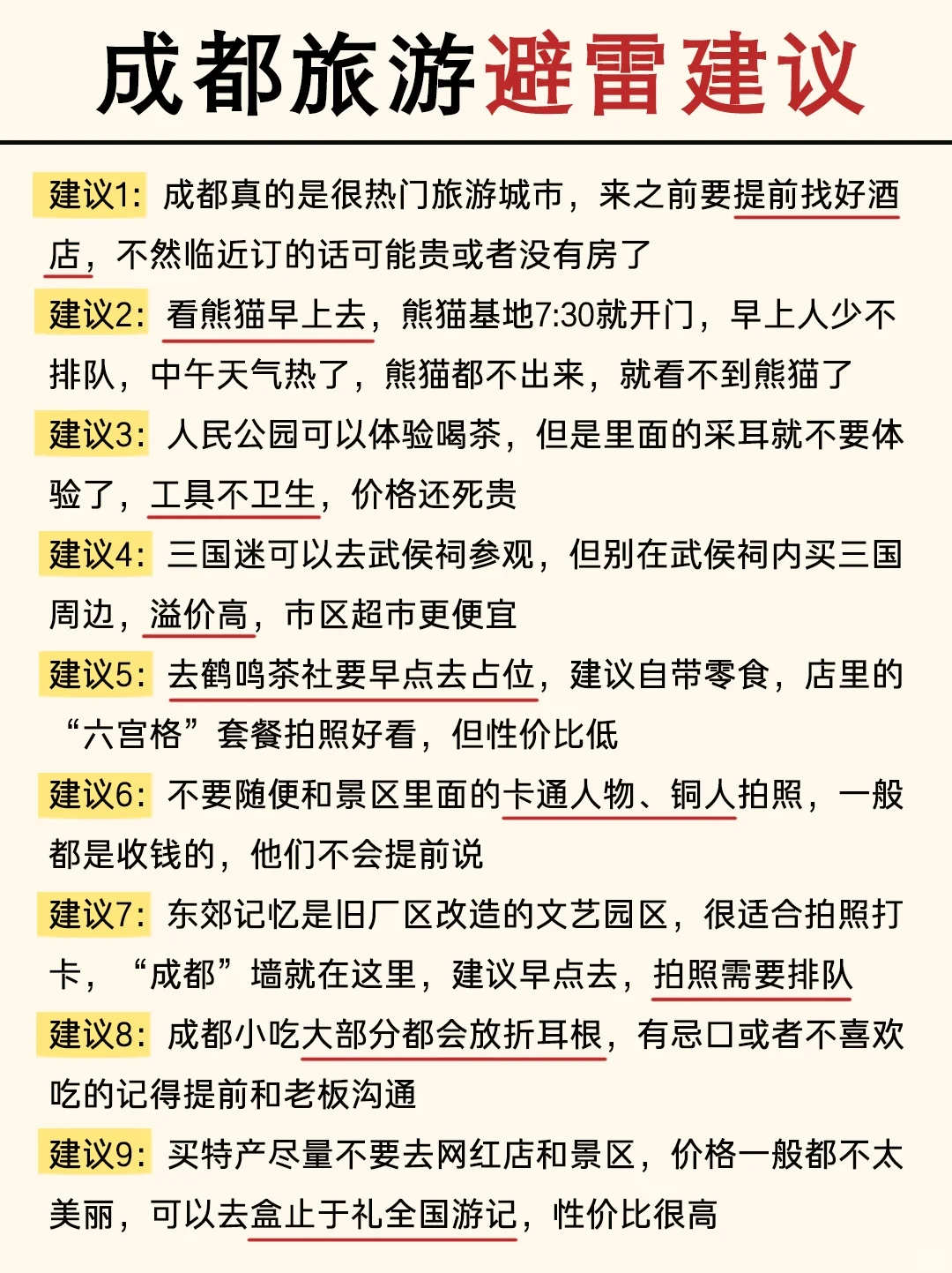 第一次来成都必看📝看完少踩95%的坑！