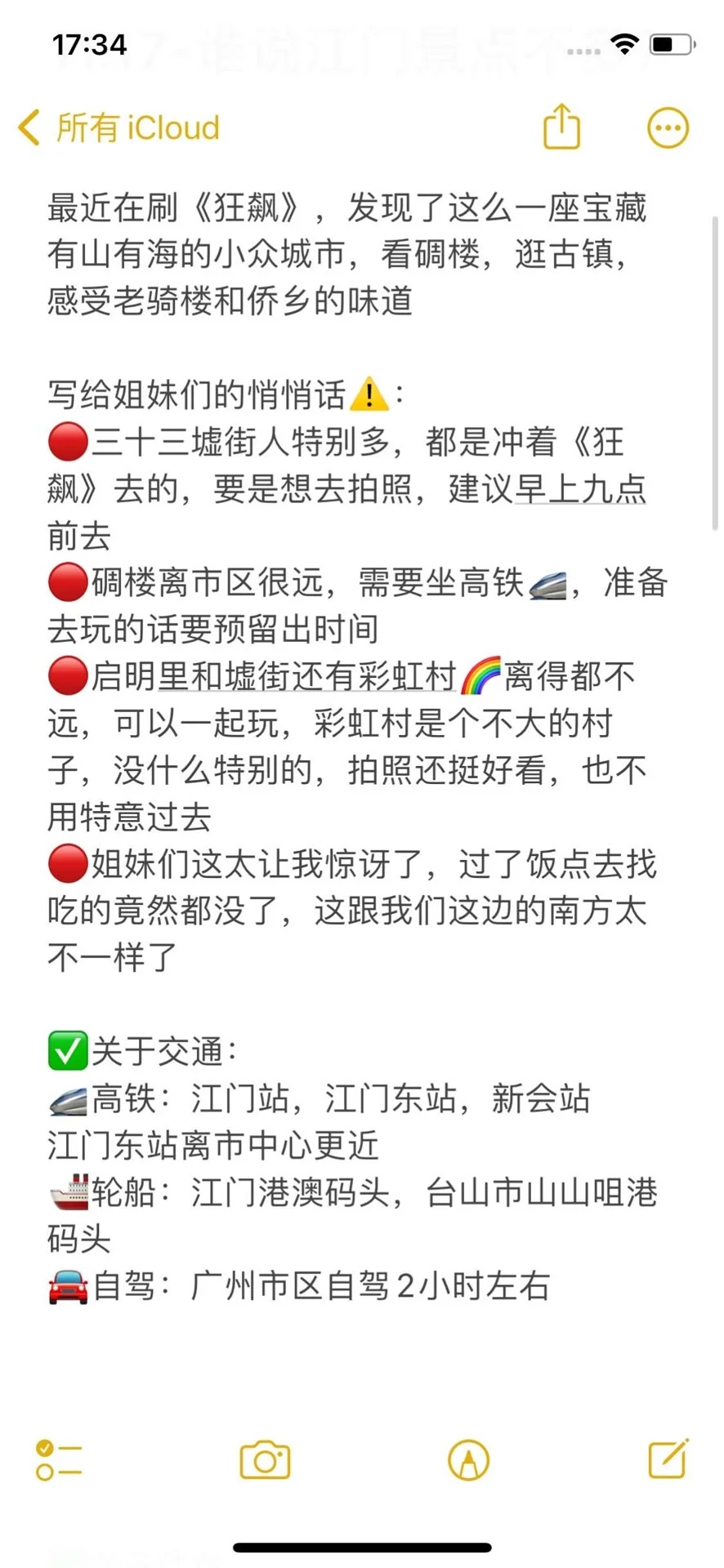 江门2天1夜，探索9大绝美景点