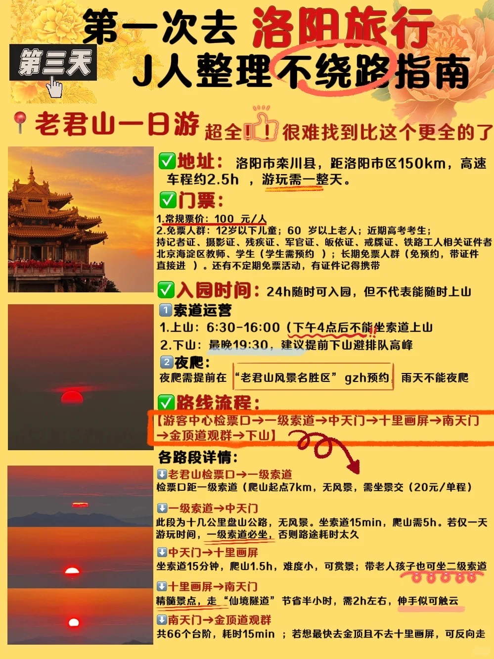 洛阳｜无广版✅超全精华（❗️含老君山全攻略