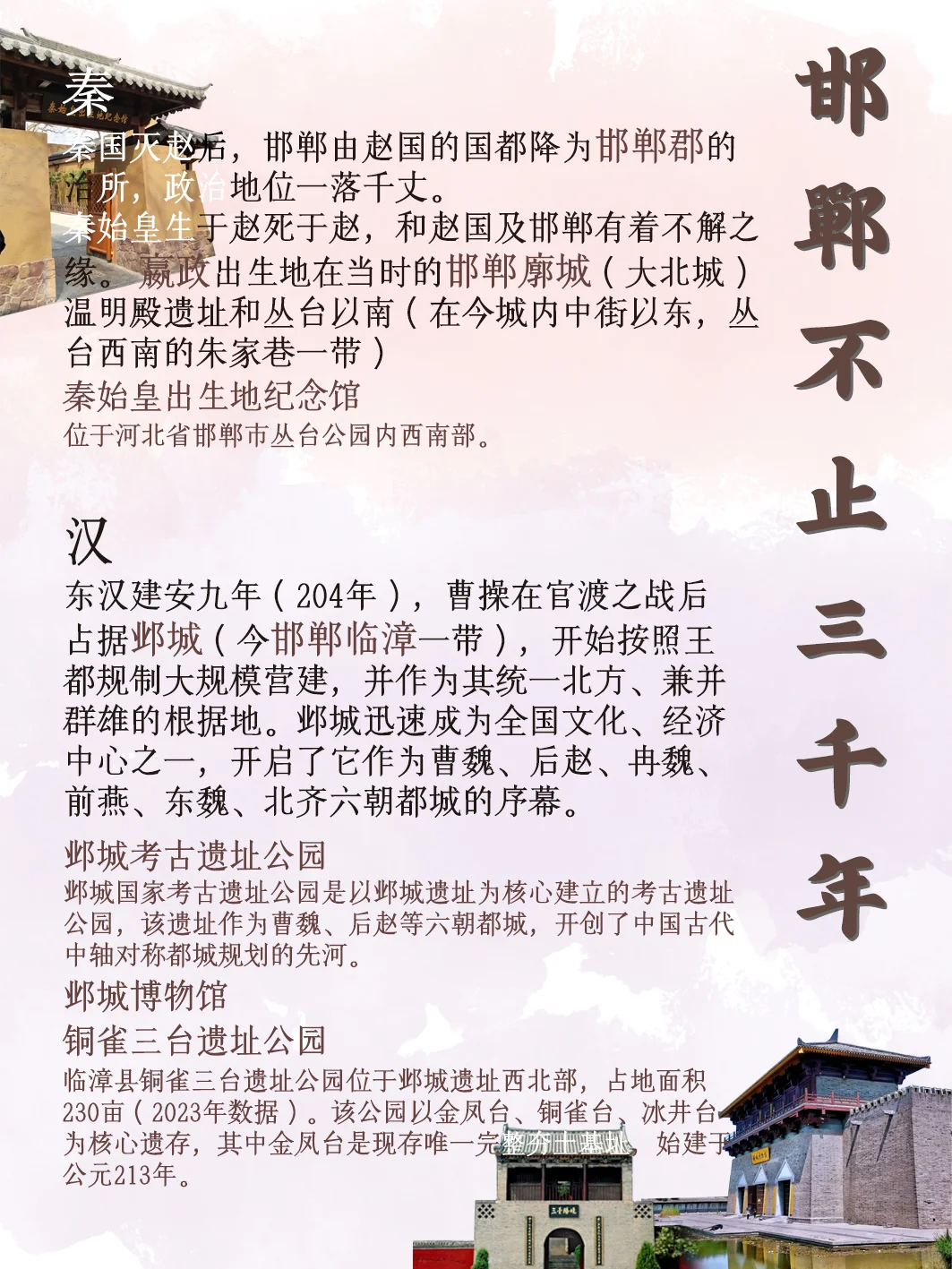 邯郸不止三千年｜邯郸历史游景点