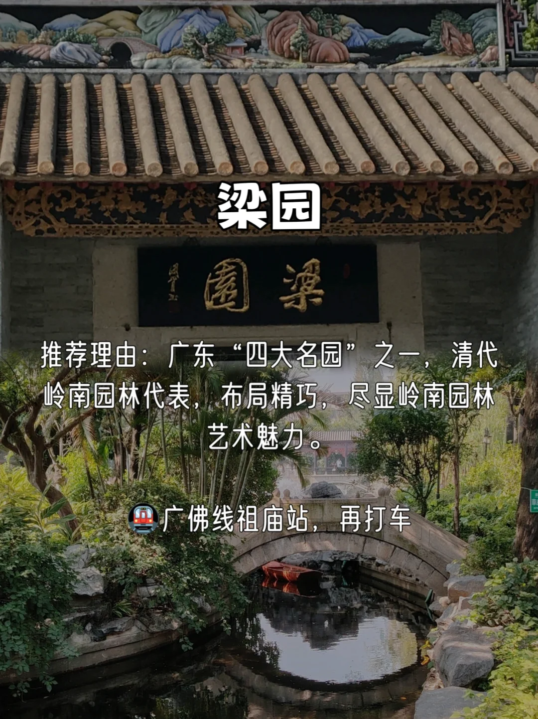 熬夜整理❗佛山必去🔟大必玩景点