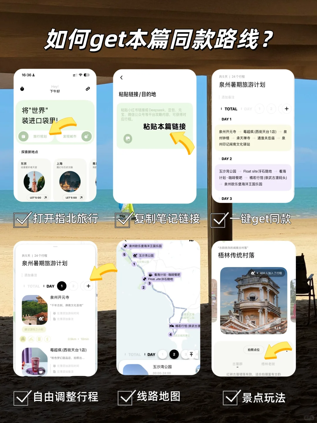 暑期泉州旅游｜3-5日吃住玩全攻略一键拿走！