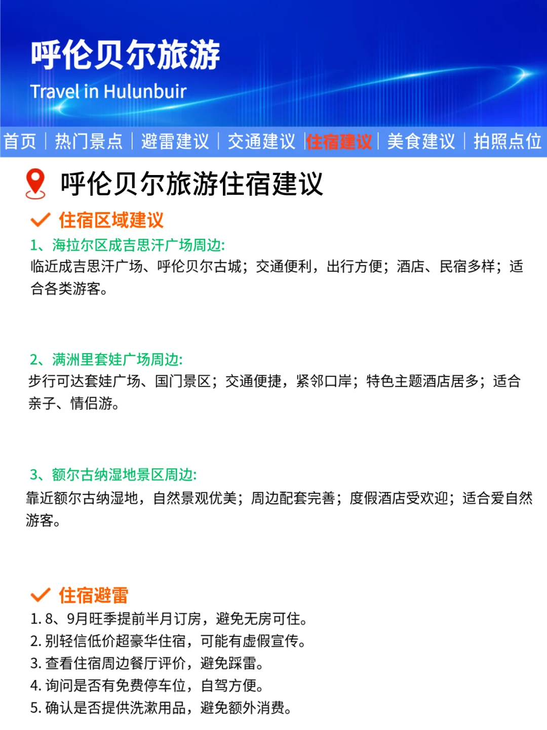 呼伦贝尔刚发布的旅游通知！幸好提前看到了