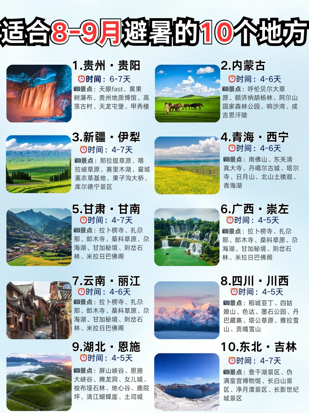 暑假遛娃|8-9月亲子游，10个避暑好去处❗