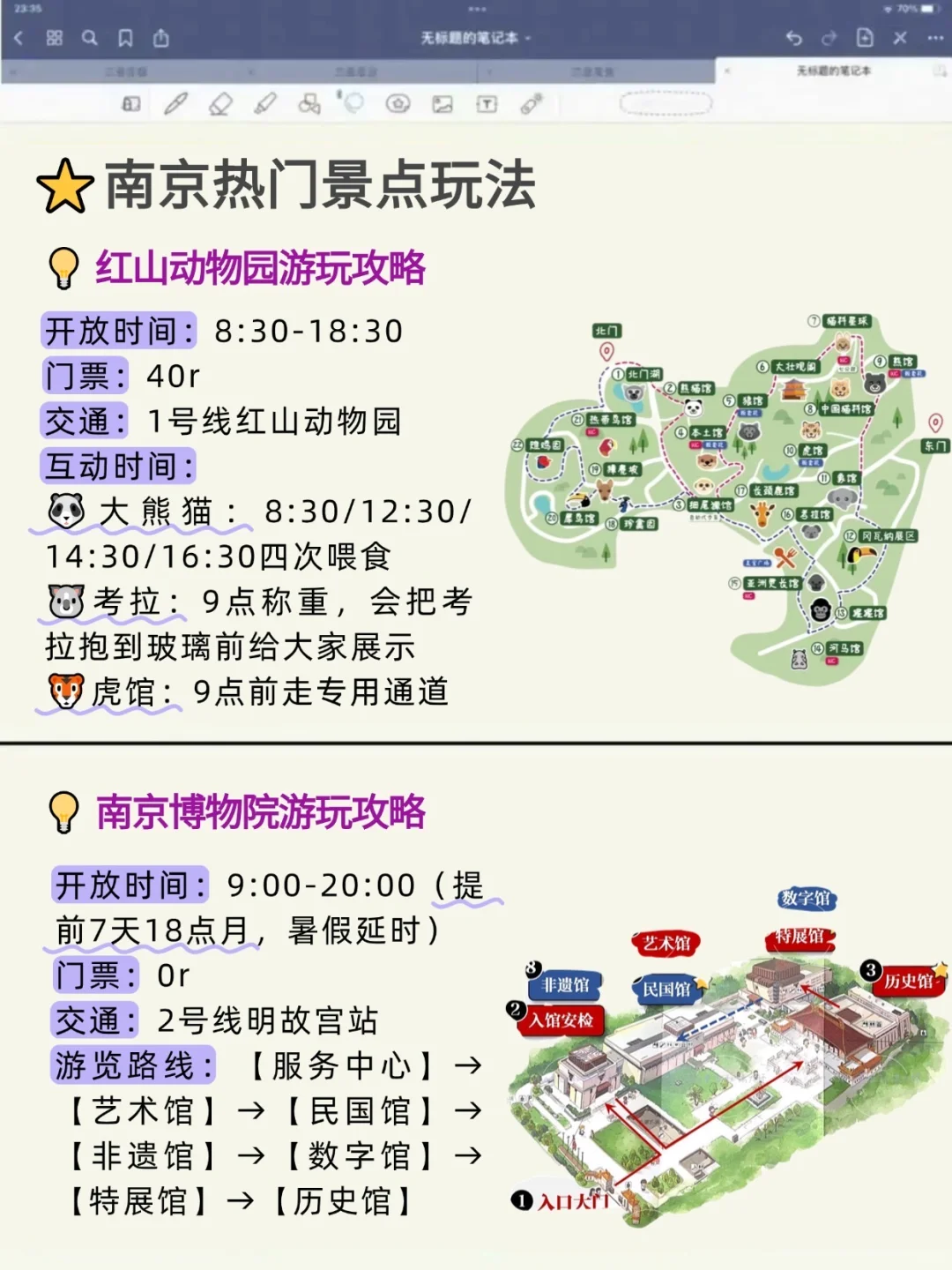 📍两个抠搜女生已回，南京旅游现状😭😭