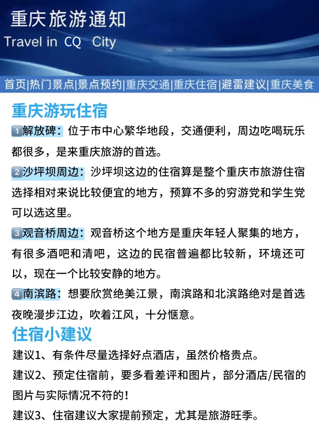 重庆刚发布的暑假旅游通知！